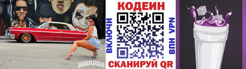 Codein напиток Lean (лин)  Дзержинск 